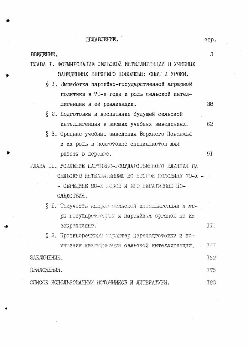 " 2. Подготовка и воспитание будущей сельской