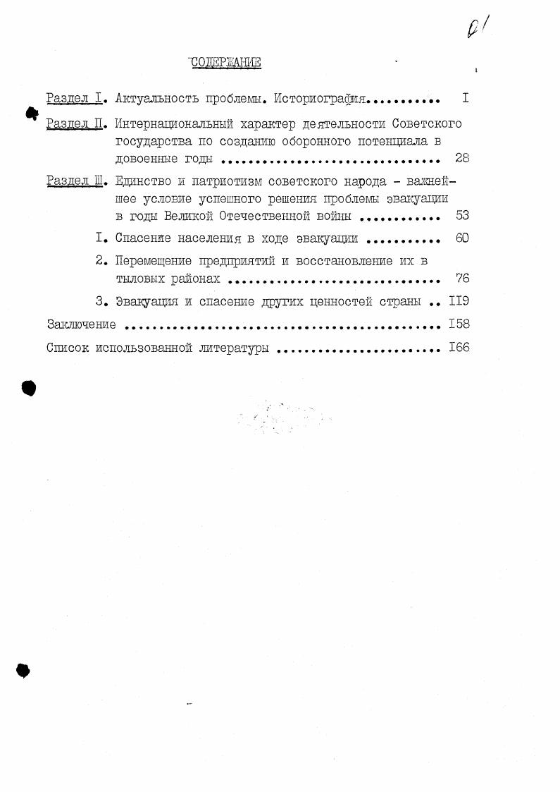 "1. Спасение населения в ходе эвакуации 