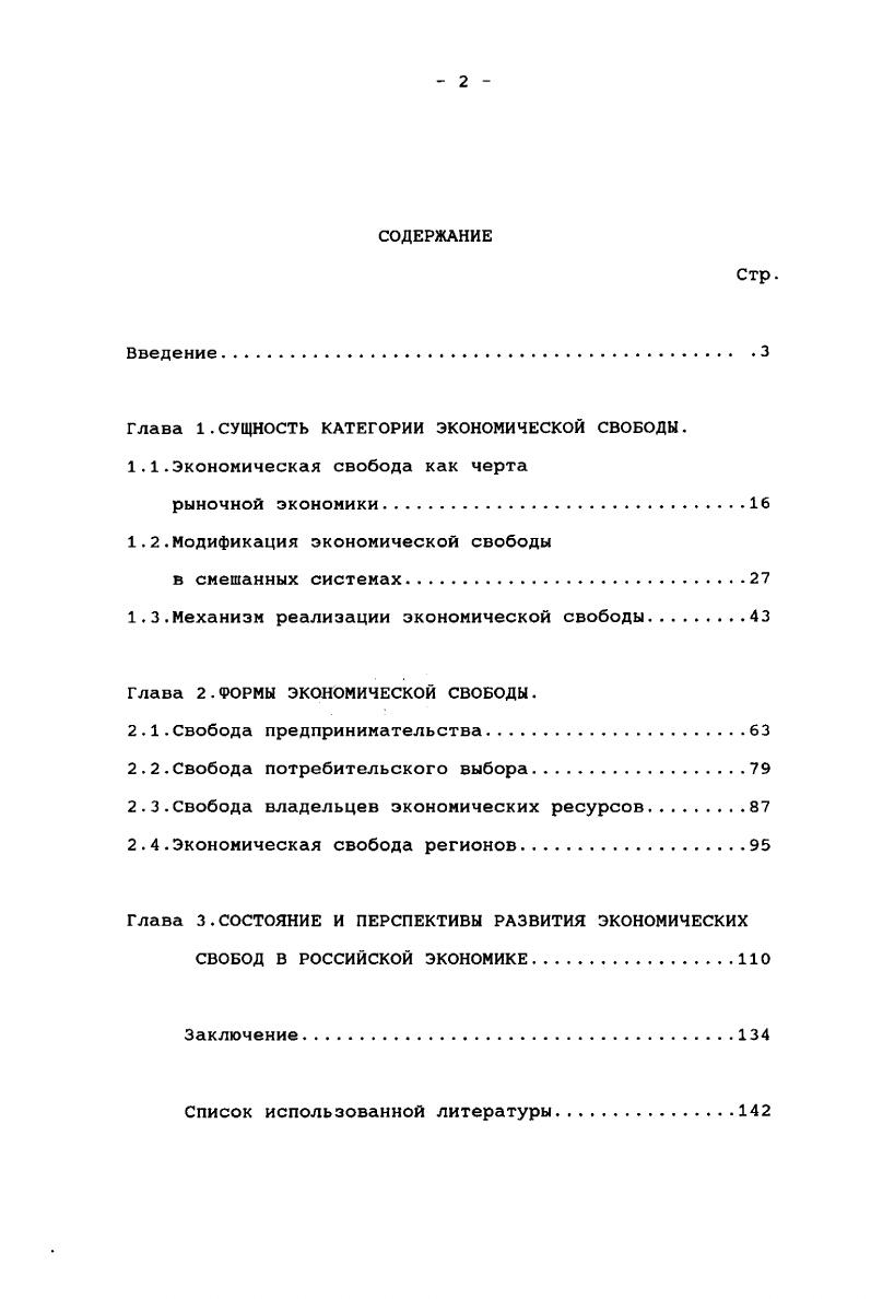 "Глава 1.СУЩНОСТЬ КАТЕГОРИИ ЭКОНОМИЧЕСКОЙ СВОБОДЫ.