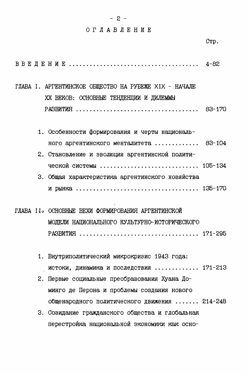 "1. Особенности формирования и черты национального аргентинского менталитета . 