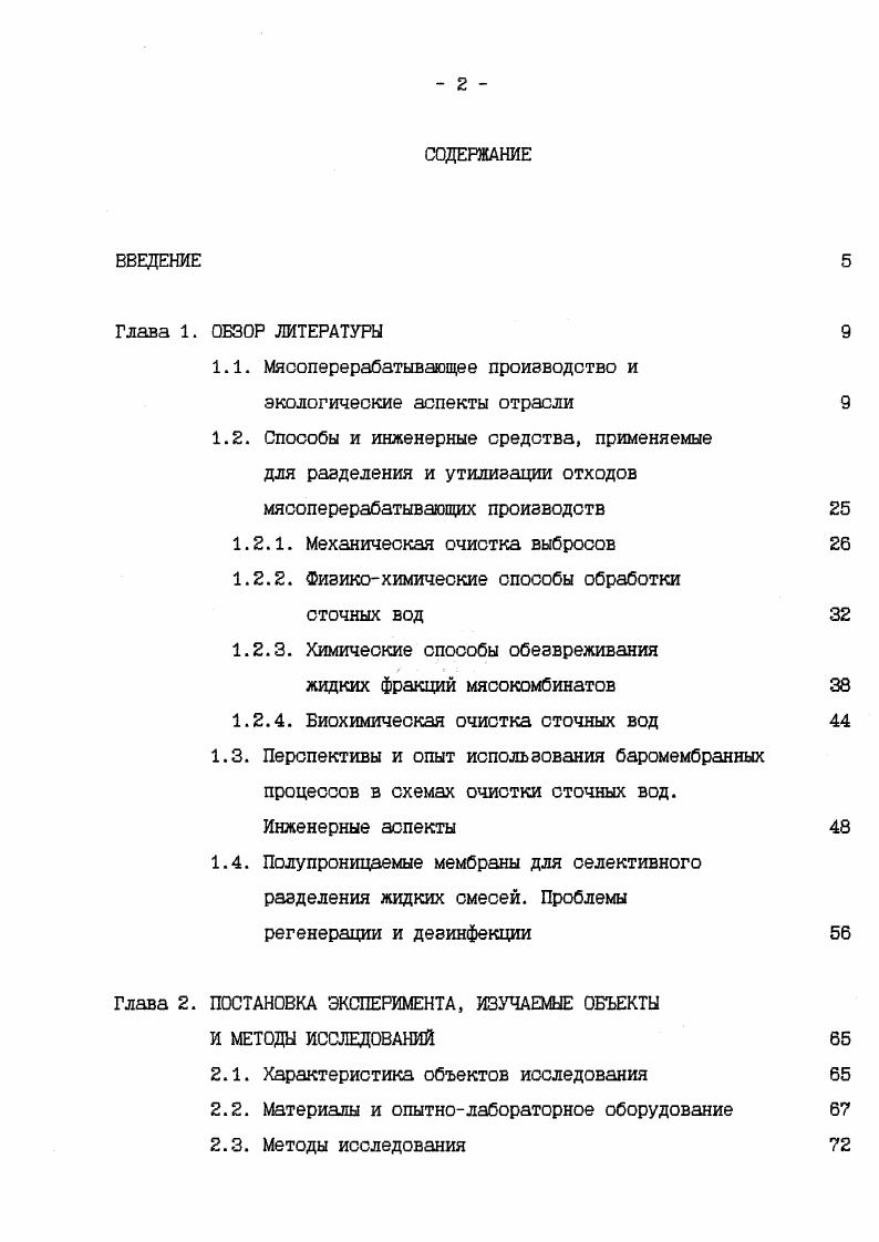 "1.1. Мясоперерабатывающее производство и