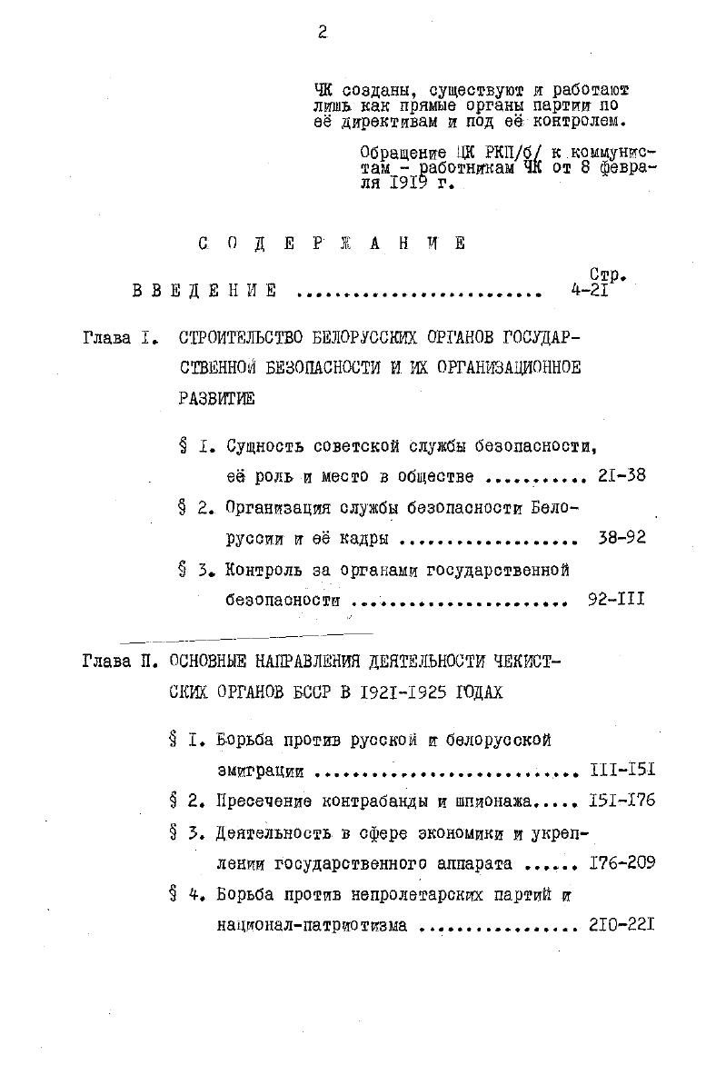 " I. Сущность советской службы безопасности,