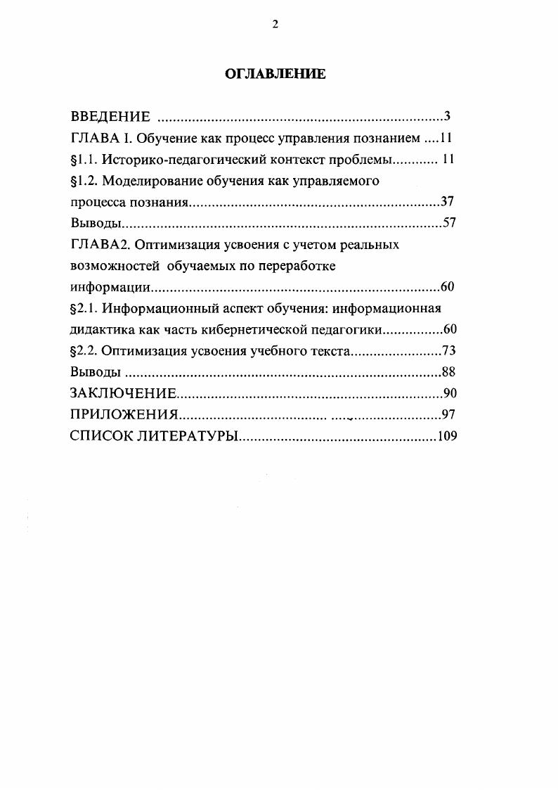 "1.1. Историкопедагогический контекст проблемы 