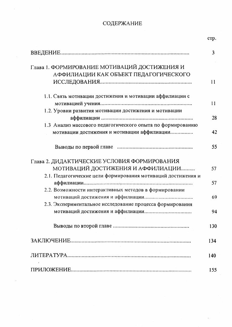 "1.1. Связь мотивации достижения и мотивации аффилиации с мотивацией учения 