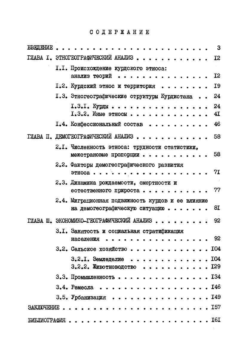 "1.1. Происхождение курдского этноса