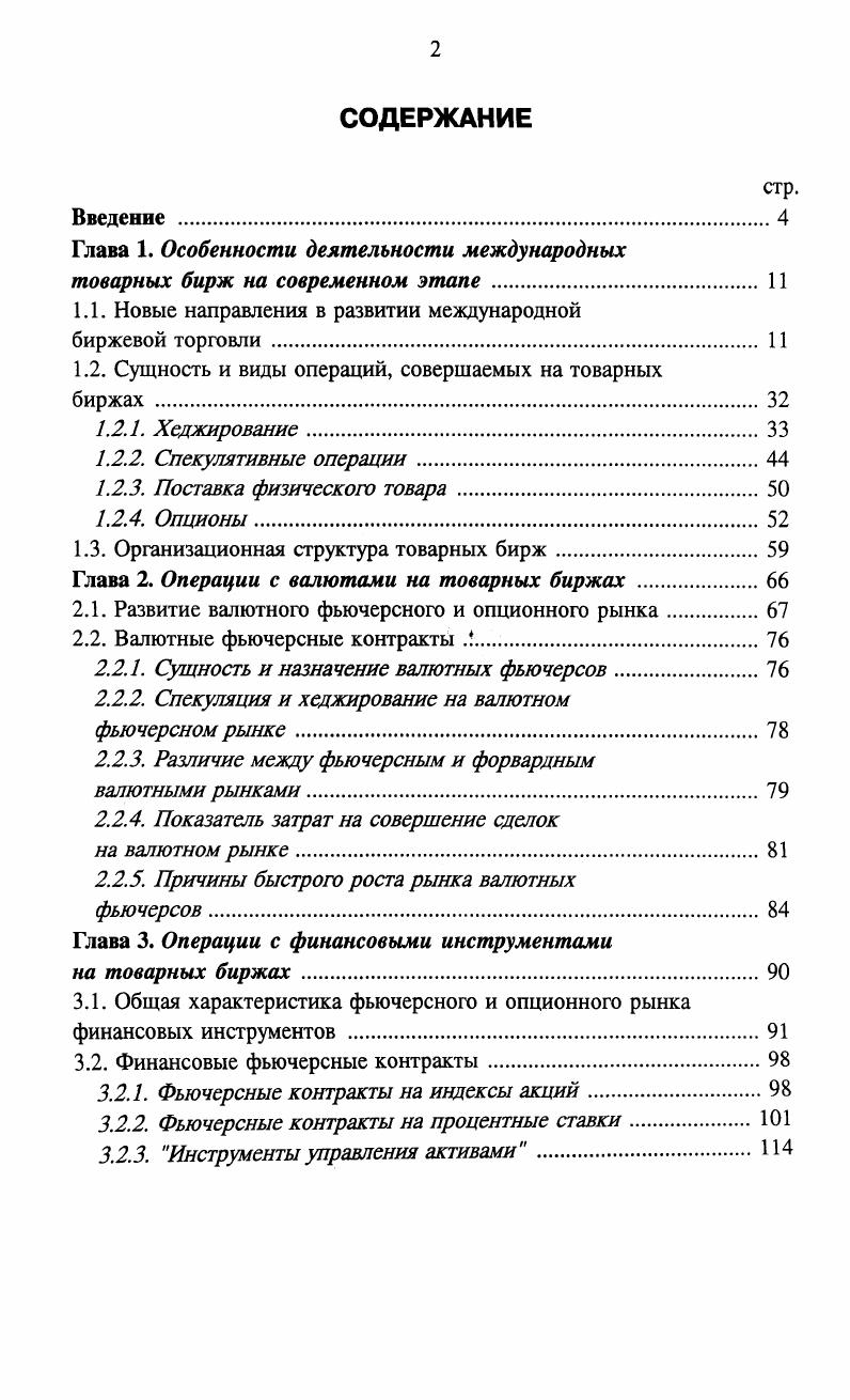 "Глава 1. Особенности деятельности международных