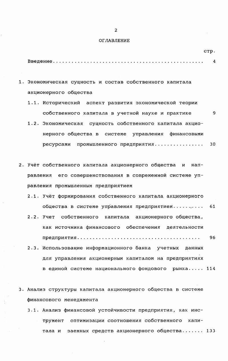 "1. Экономическая сущность и состав собственного капитала акционерного общества