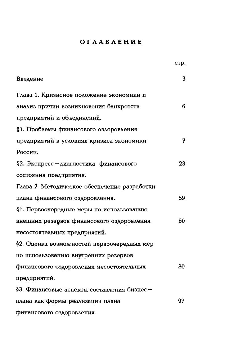 "2. Экспресс диагностика финансового состояния предприятия.
