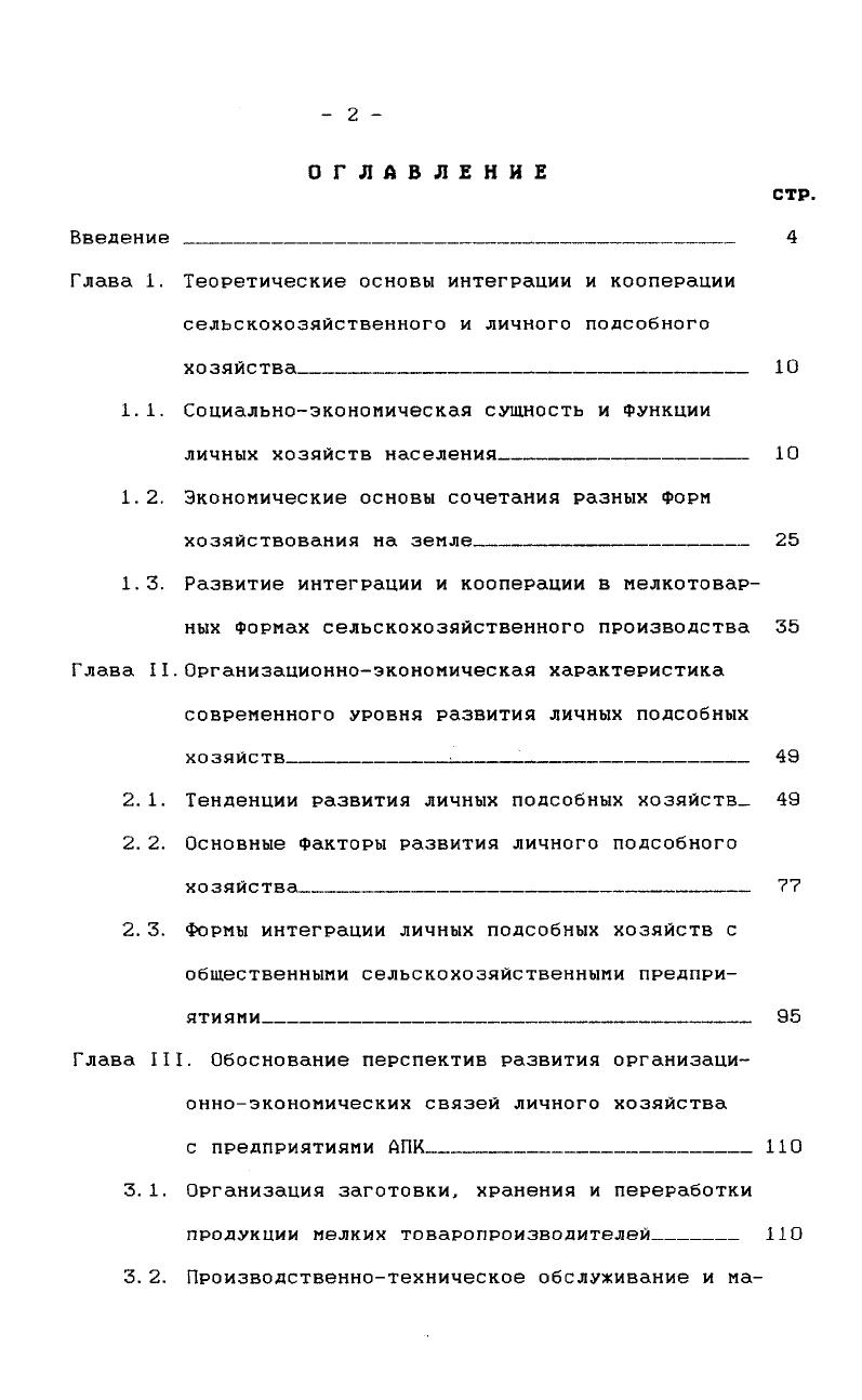 "1.1. Социальноэкономическая сущность и функции личных хозяйств населения 