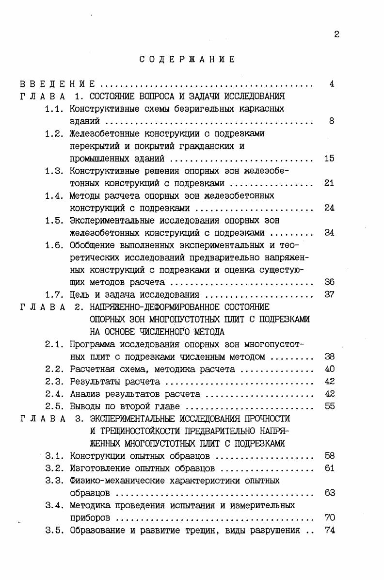 "ГЛАВА 1. СОСТОЯНИЕ ВОПРОСА И ЗАДАЧИ ИССЛЕДОВАНИЯ
