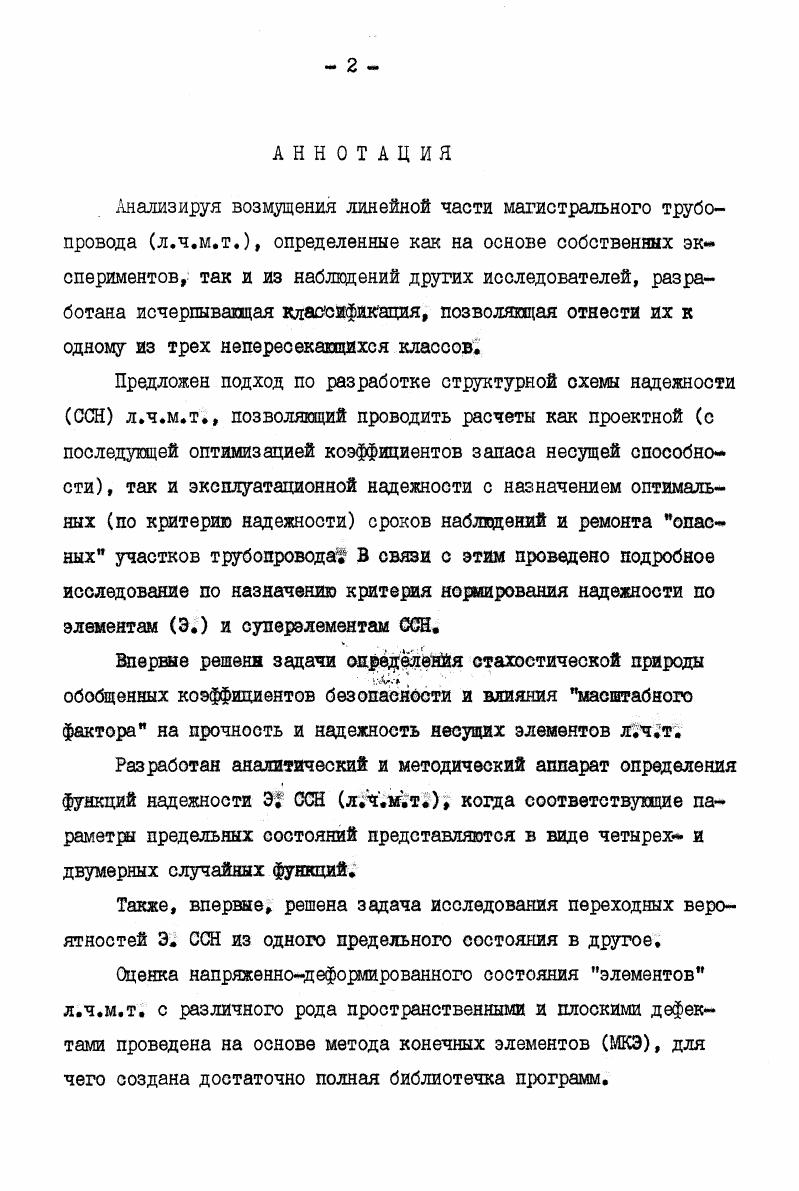 "ГЛАВА I. ПРОБЛЕМА ОЦЕНКИ НАДЕЖНОСТИ И ДОЛГОВЕЧНОСТИ