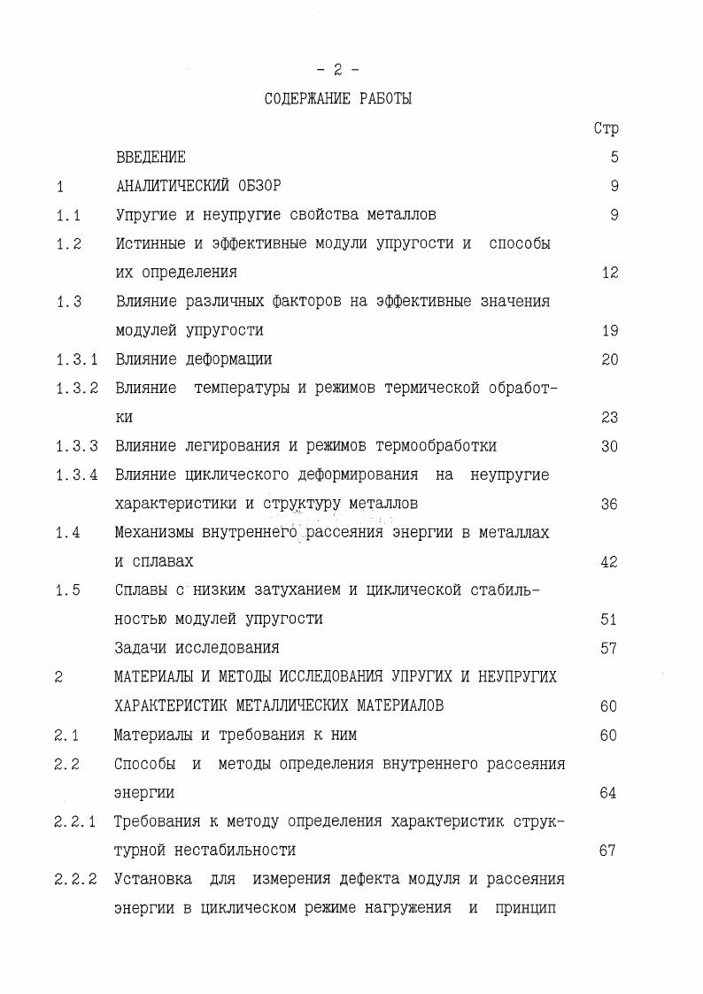 "ИЗМЕНЕНИЕ УПРУГИХ СВОЙСТВ СПЛАВОВ ТИТАНА