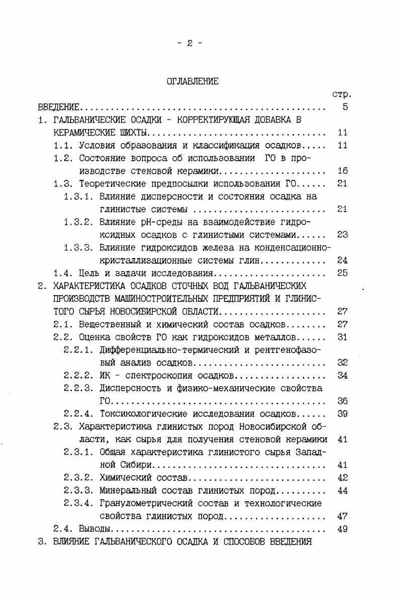 "1. ГАЛЬВАНИЧЕСКИЕ ОСАДКИ КОРРЕКТИРУЮЩАЯ ДОБАВКА В КЕРАМИЧЕСКИЕ ШИХТЫ. 