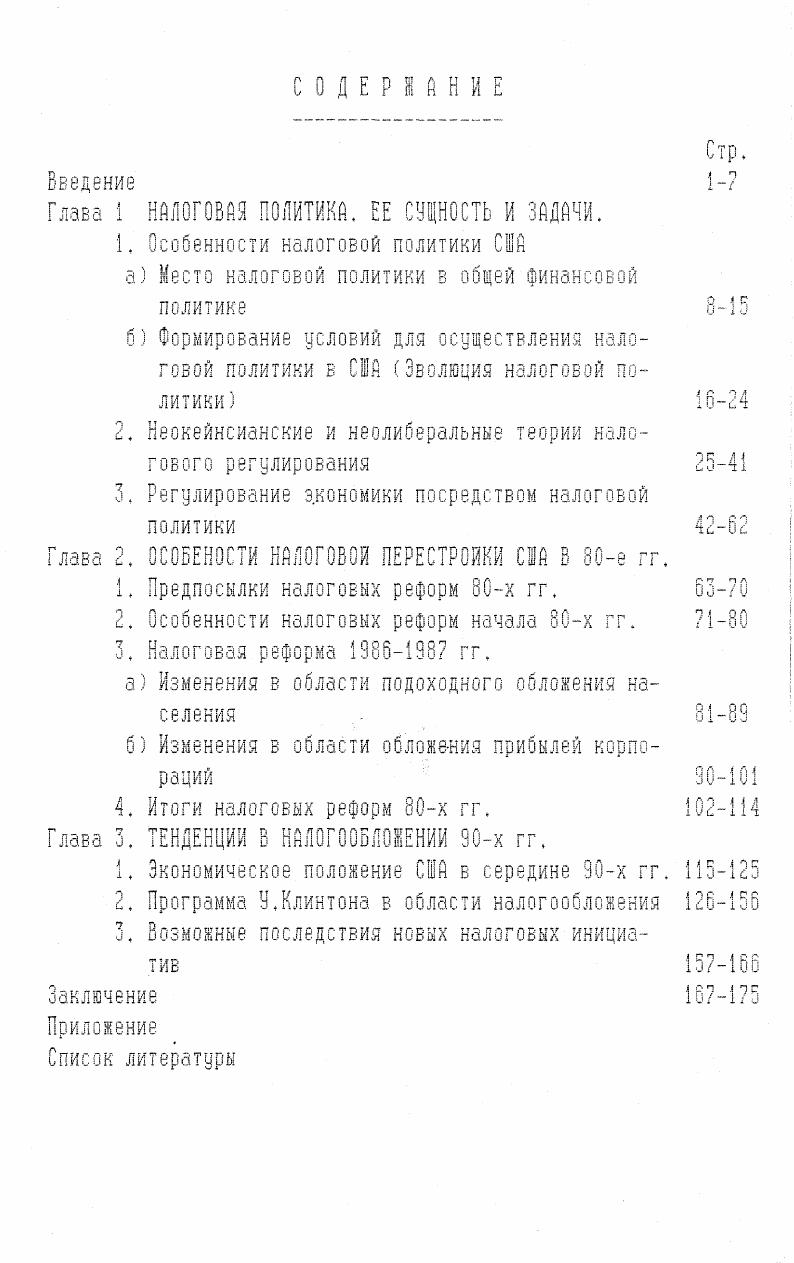 "Глава 1 НАЛОГОВАЯ ПОЛИТИКА. ЕЕ СУЩНОСТЬ И ЗАДАЧИ.