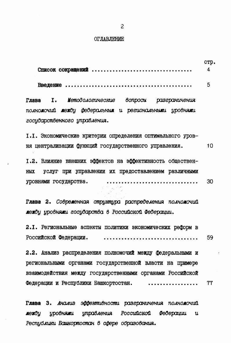 "2.1. Региональные аспекты политики экономических реформ в Российской Федерации. . 