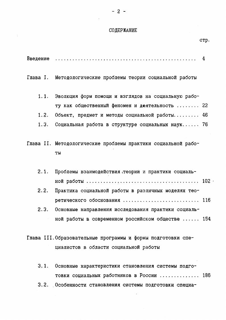"Глава I. Методологические проблемы теории социальной работы
