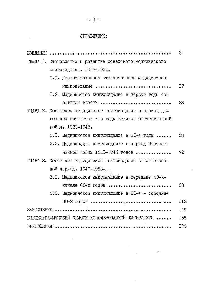 "1.1. Дореволюционное отечественное медицинское книгоиздание . 