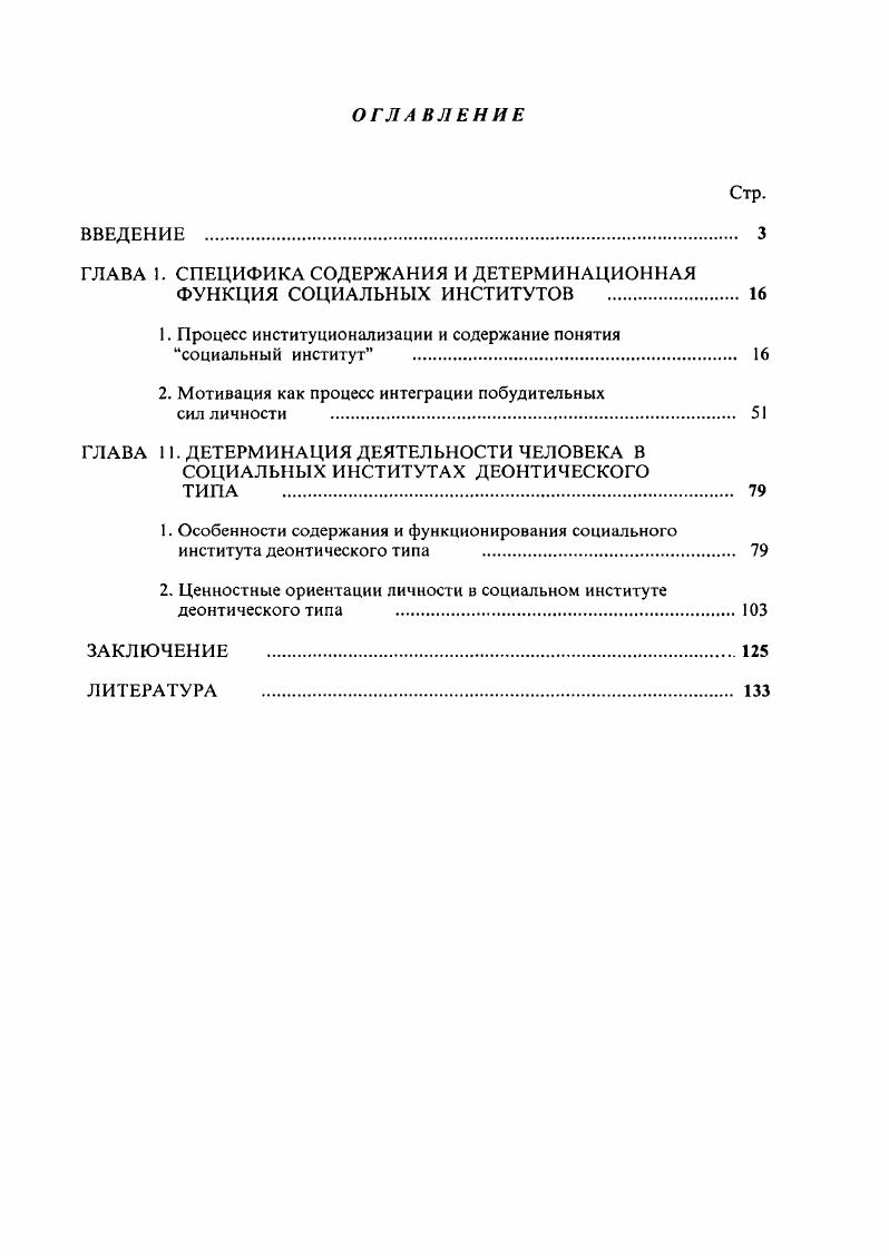 "ГЛАВА 1. СПЕЦИФИКА СОДЕРЖАНИЯ И ДЕТЕРМИНАЦИОННАЯ