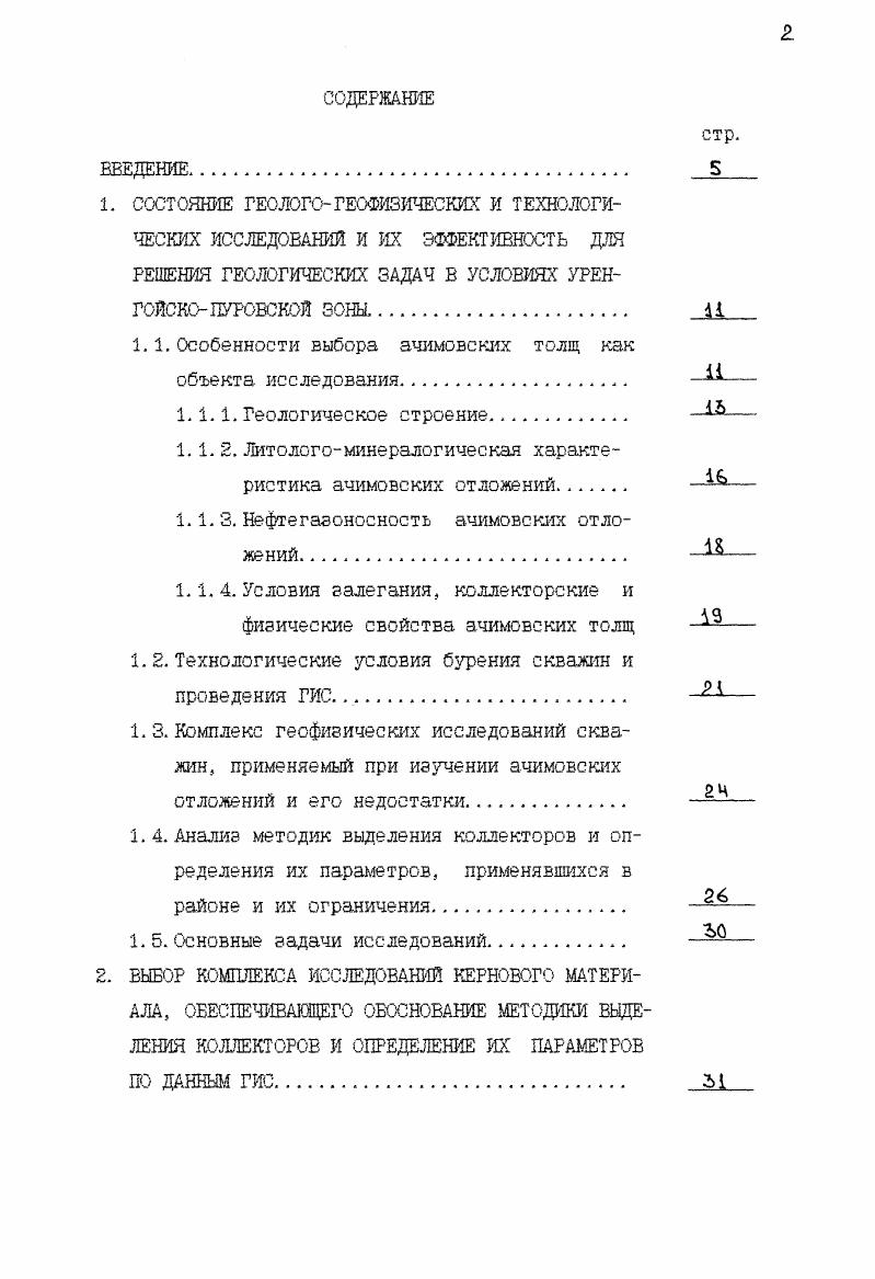 "1.1. Особенности выбора ачимовских толщ как