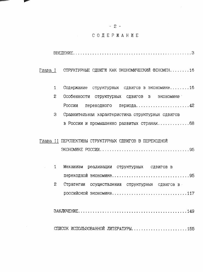 "Глава I СТРУКТУРНЫЕ СДВИГИ КАК ЭКОНОМИЧЕСКИЙ ФЕНОМЕН.