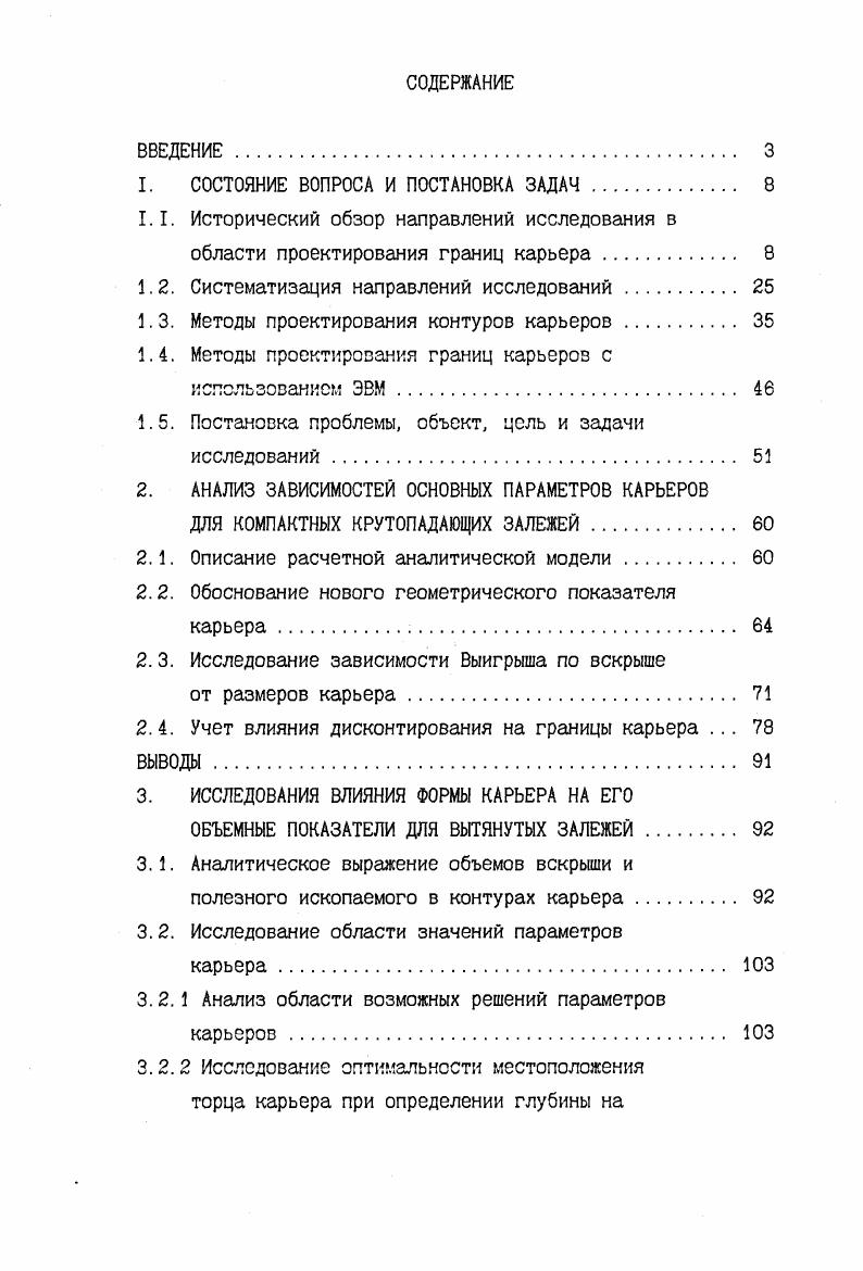 "1. СОСТОЯНИЕ ВОПРОСА И ПОСТАНОВКА ЗАДАЧ 