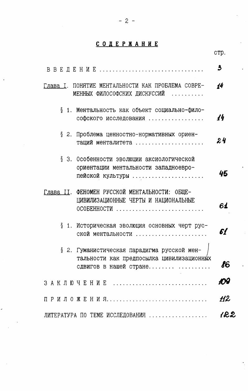 "Глава I. ПОНЯТИЕ МЕНТАЛЬНОСТИ КАК ПРОБЛЕМА СОВРЕ 
