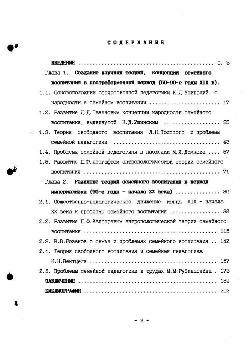 "1.3. Теория свободного воспитания Л.Н.Толстого и проблемы семейной педагогики . 