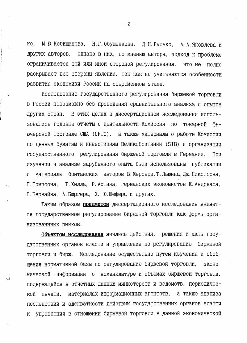 "и ярмарки, бывают постоянно действующими и разовыми. Существенной отличительной чертой аукционов является то обстоятельство. Об этих условиях оповещаются все участники аукционных торгов. Следует отметить и такую важную особенность аукционных торгов, как существенное влияние на их итоги поведения аукциониста ведущего торгов, особо в тех случаях, когда торги являются не гласными, то есть при их проведении не покупатели аукционеры предлагают свои цены как это имеет место быть при гласных торгах, а аукционист сам объявляет цены, используя определенный шаг. Аукционные торги не нашли широкого применения в России. Определенная массовость их проведения отмечалась в годах в период существования жесткого дефицита товаров. В то время были утверждены положения о проведении аукционов по продукции производственнотехнического назначения и товарам народного потребления. На аукционах предлагался к продаже широкий перечень товаров, включающий и списанное военное имущество. Собственно, аукционы стали первыми в экономике страны островками, где применялись свободные цены на продукцию промышленного назначения, ибо в тот период ценообразование еще жестко контролировалось государством. Совершенно очевидно, что аукционные цены были далеки от равновесных цен. Несовершенен был и порядок проведения аукционов. Известны случаи, когда покупатели, сговариваясь до начала торгов, искусственно занижали цены, а приобретенную партию товара делили между собой. Несмотря на то, что опыт аукционных продаж товаров в конце х годов невелик, тем не менее его необходимо учитывать при выработке соответствующих требований к проведению аукционов. Торговля на аукционе должна осуществляется по заранее утвержденным организованным оптовым рынком правилам, информация о которых до начала аукциона должна быть доступна для всех его потенциальных участников. 