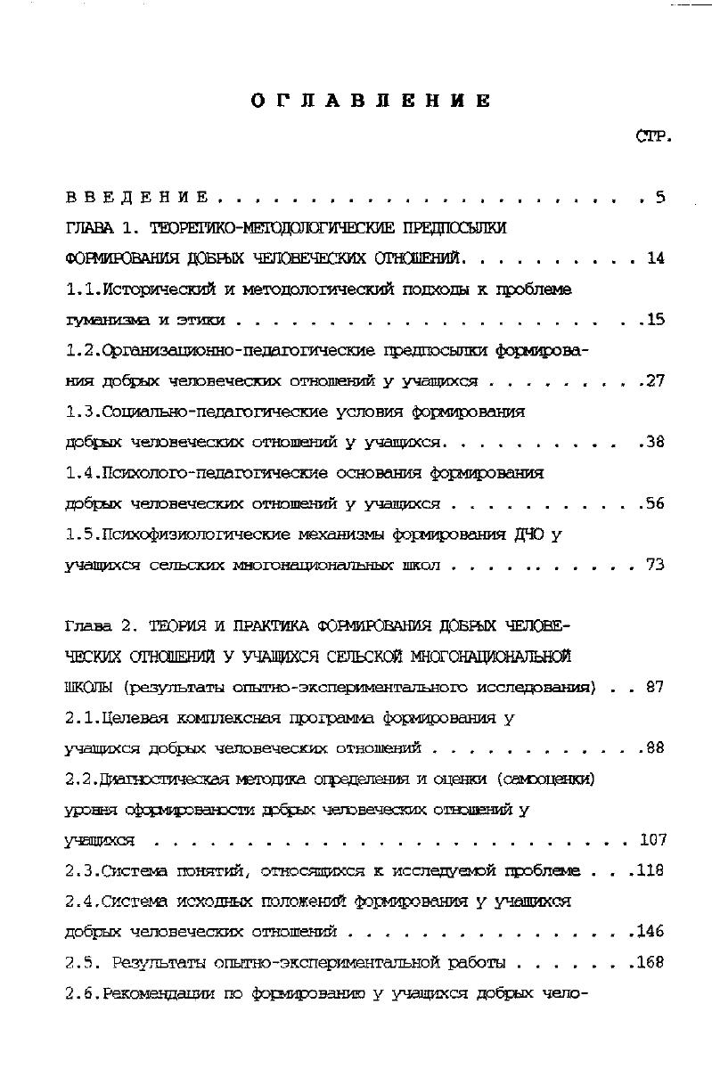 "1.1. Исторический и методологический подходы к проблеме гуманизма и этики.
