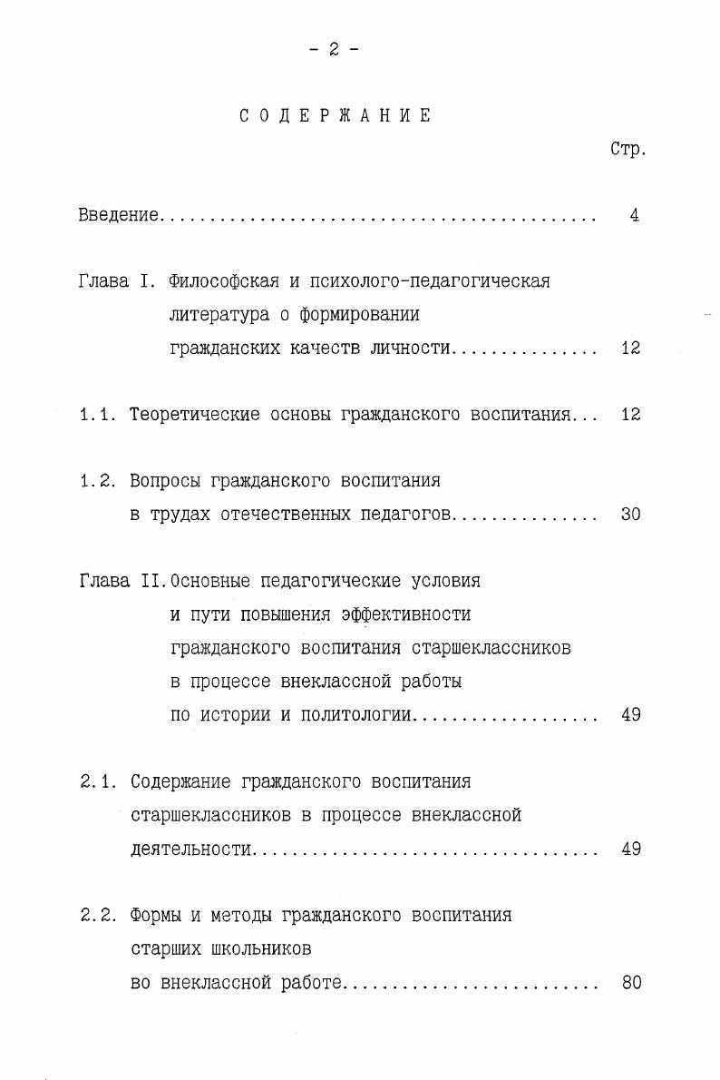 "1.1. Теоретические основы гражданского воспитания. 