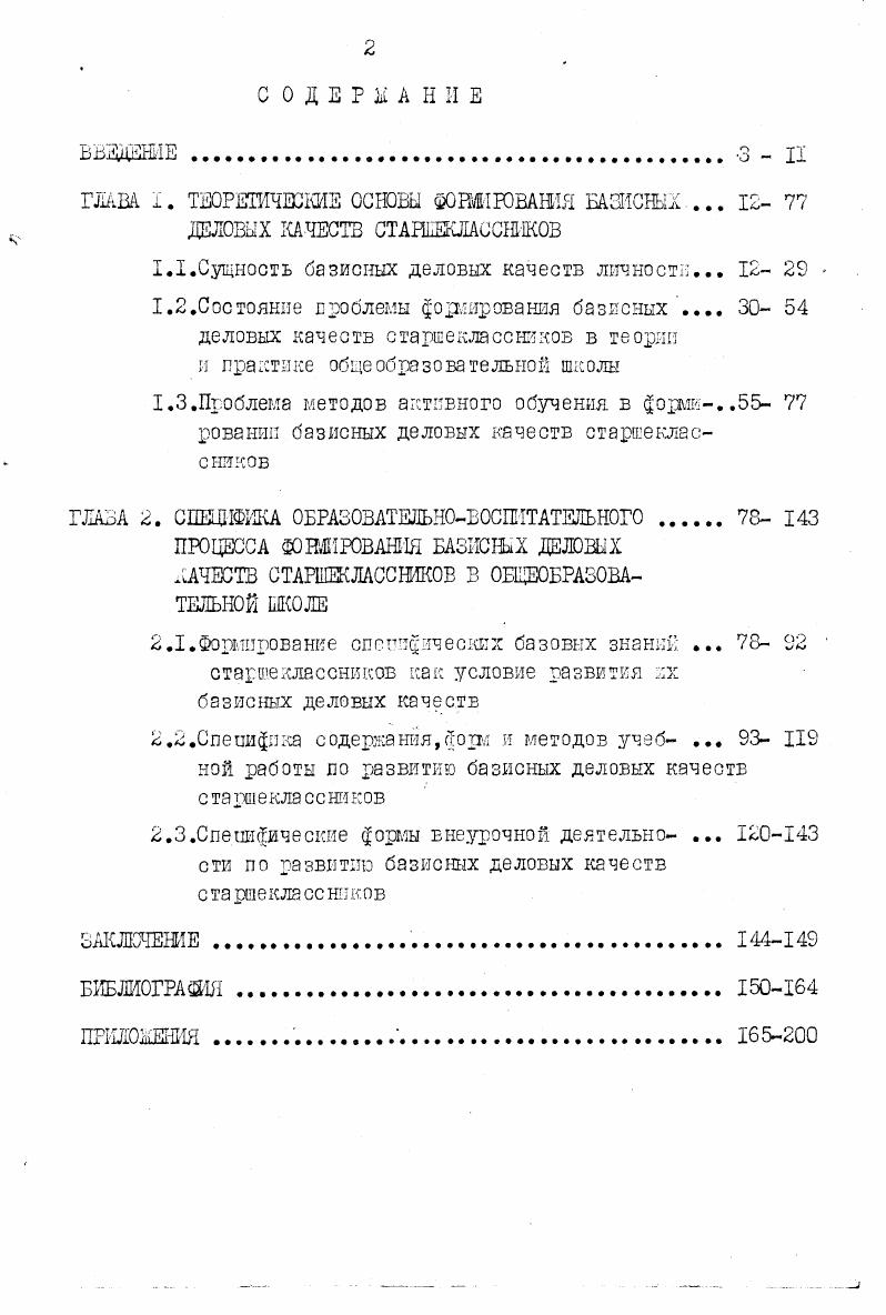 "Так,Лукач выделяет следующие структурные