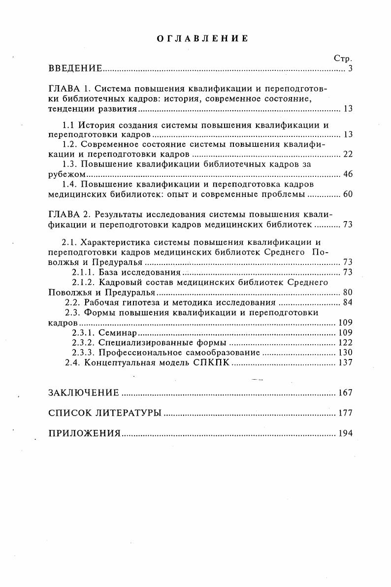 "1.1 История создания системы повышения квалификации и переподготовки кадров 