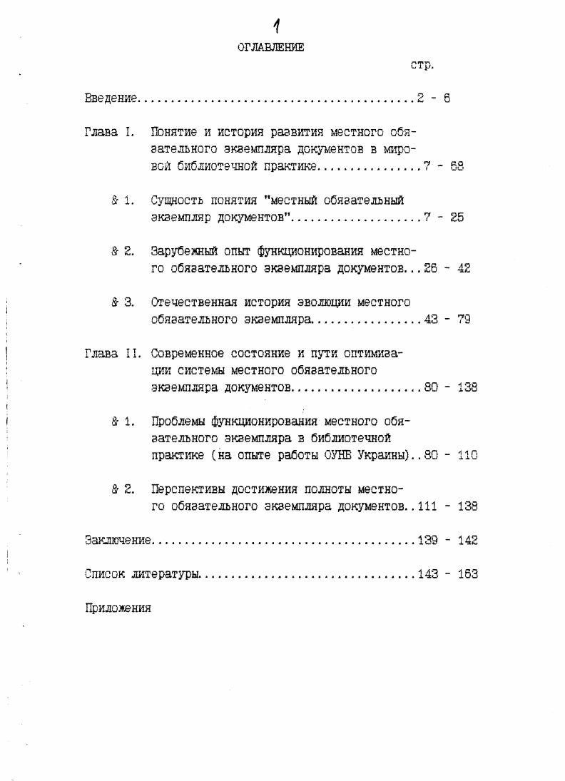 "ментного фонда, основанных на создании компьютерных библиотечных сетей.