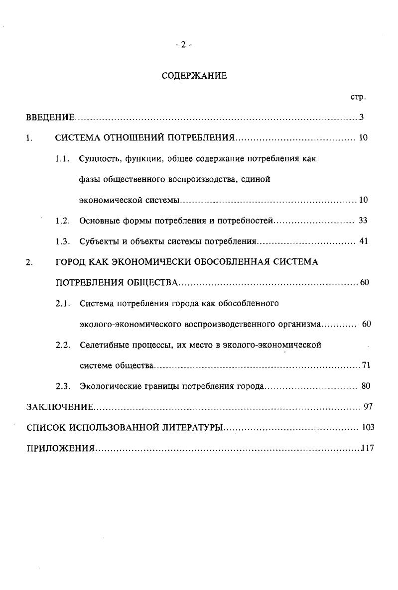 "1.2. Основные формы потребления и потребностей 