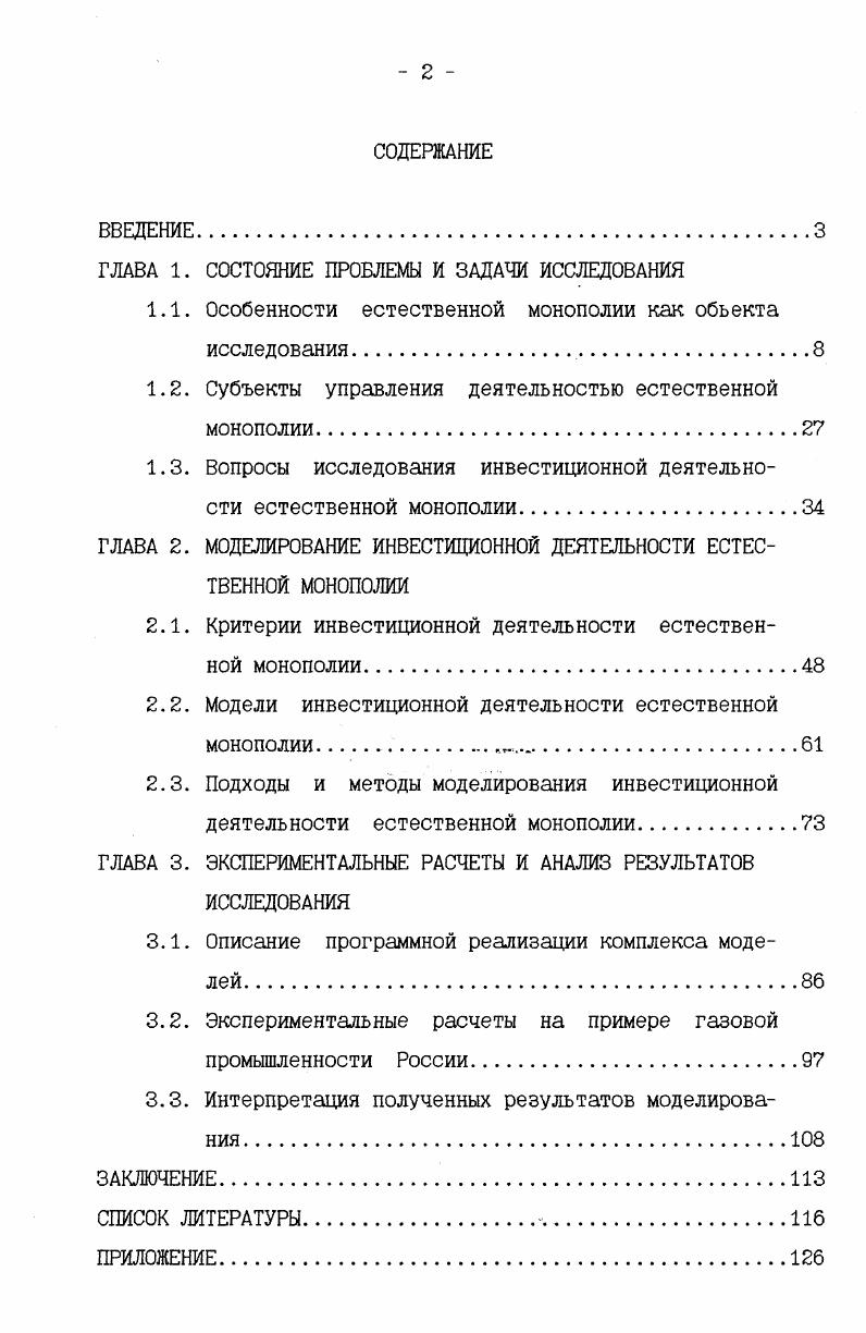 "ГЛАВА 1. СОСТОЯНИЕ ПРОБЛЕМЫ И ЗАДАЧИ ИССЛЕДОВАНИЯ
