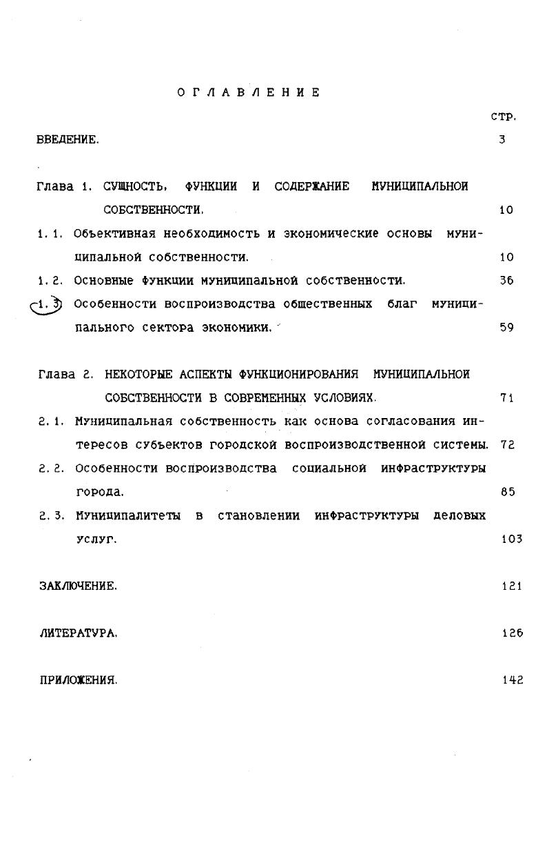 "глава 1. сущность функции и содержание муниципальной