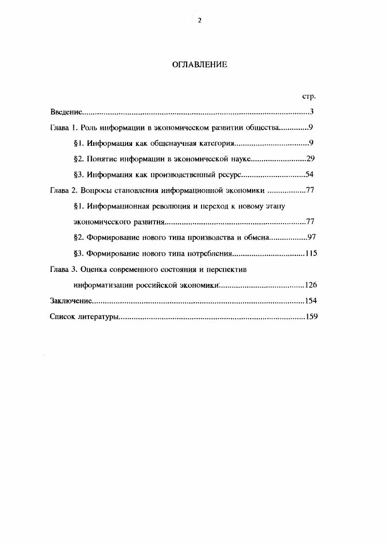 "Глава 1. Роль информации в экономическом развитии общества.