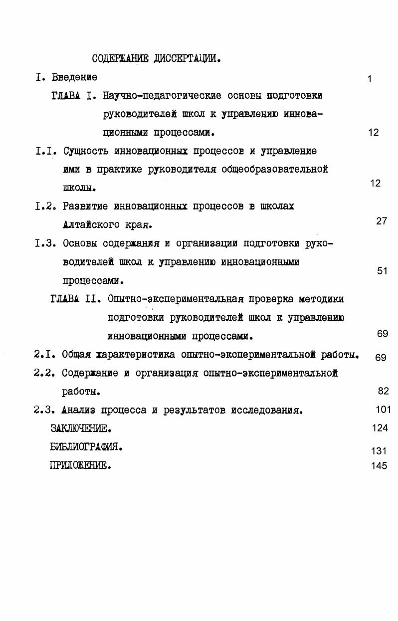 "2. Развитие инновационных процессов в школах Алтайского края.