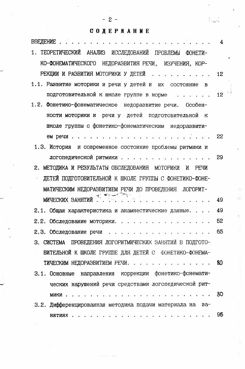 "1.3. История и современное состояние проблемы ритмики и