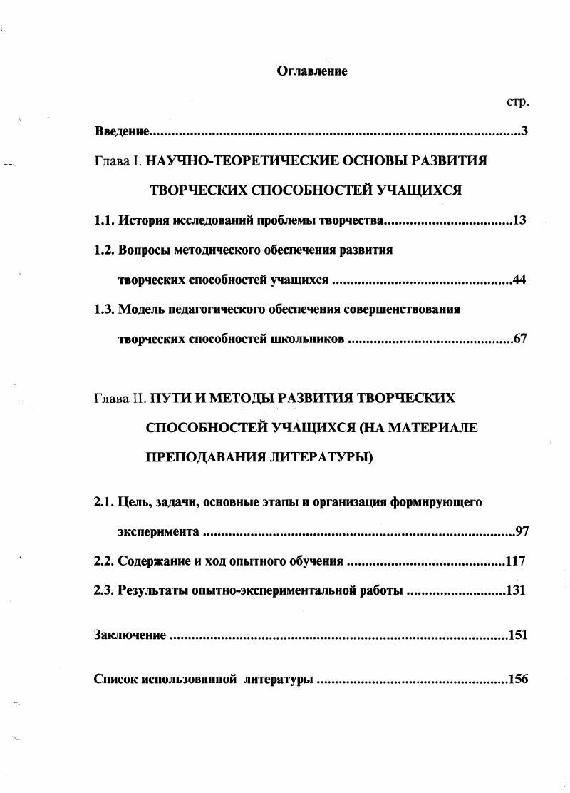"1.1. История исследований проблемы творчества.