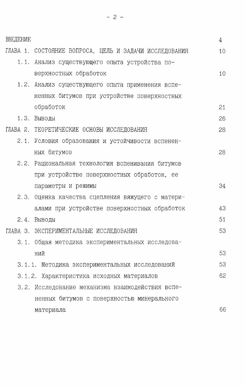 "ГЛАВА 1. СОСТОЯНИЕ ВОПРОСА, ЦЕЛЬ И ЗАДАЧИ ИССЛЕДОВАНИЯ 