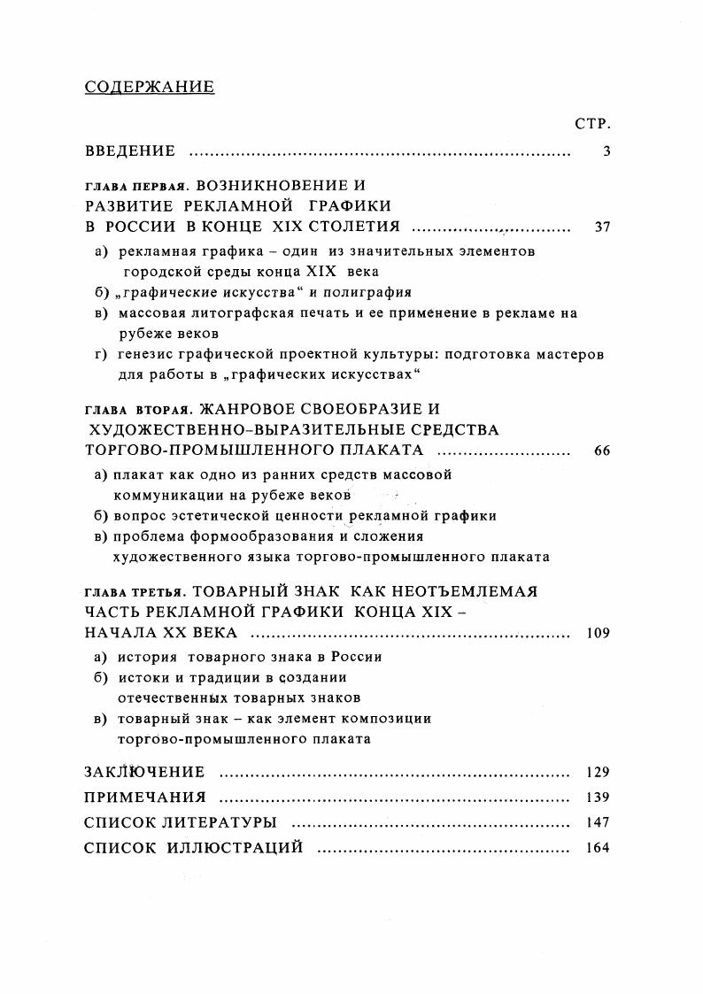 "ГЛАВА ПЕРВАЯ. ВОЗНИКНОВЕНИЕ И РАЗВИТИЕ РЕКЛАМНОЙ ГРАФИКИ