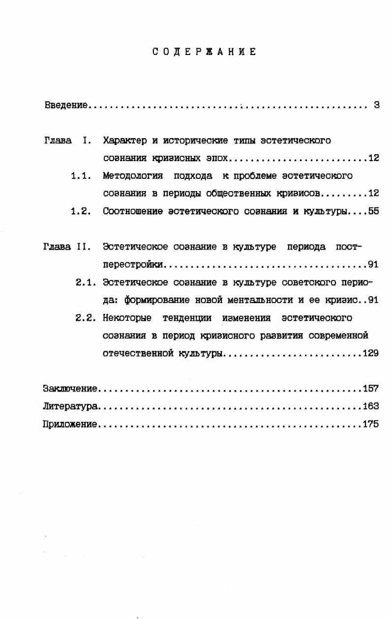 "Глава I. Характер и исторические типы эстетического
