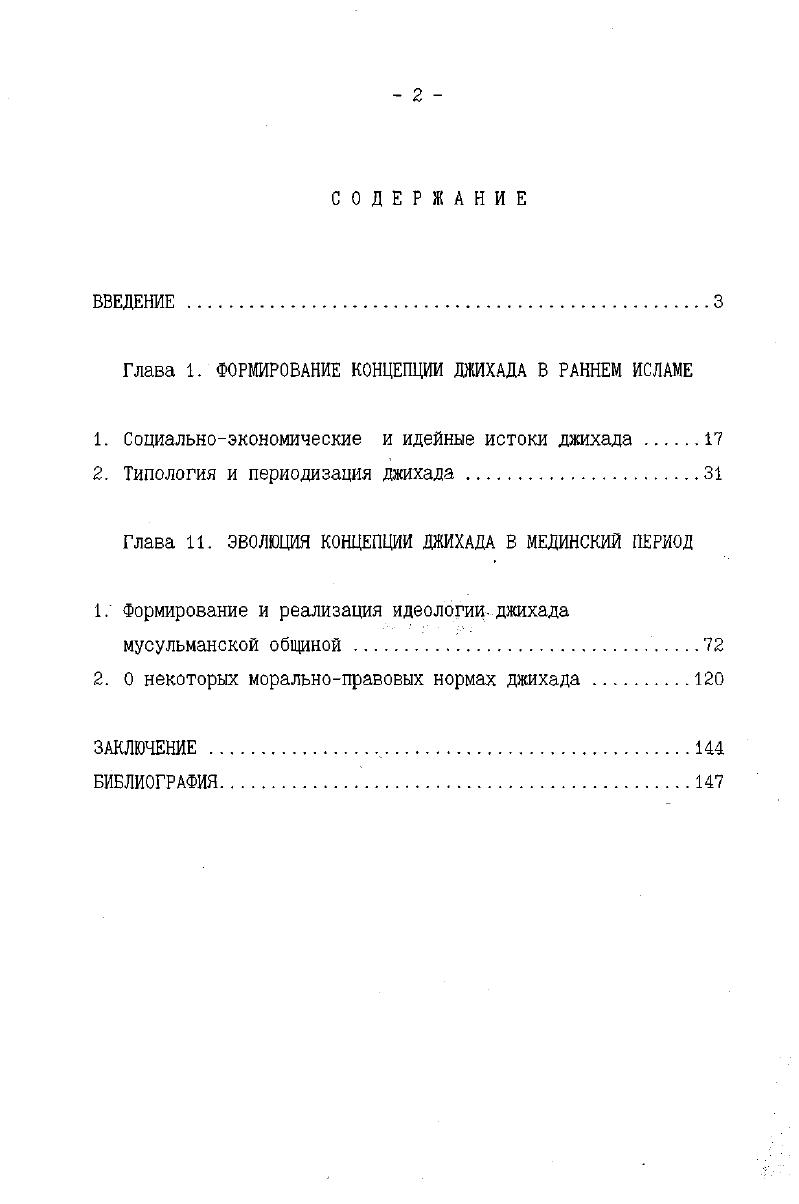 "Глава 1. ФОРМИРОВАНИЕ КОНЦЕПЦИИ ДЖИХАДА В РАННЕМ ИСЛАМЕ
