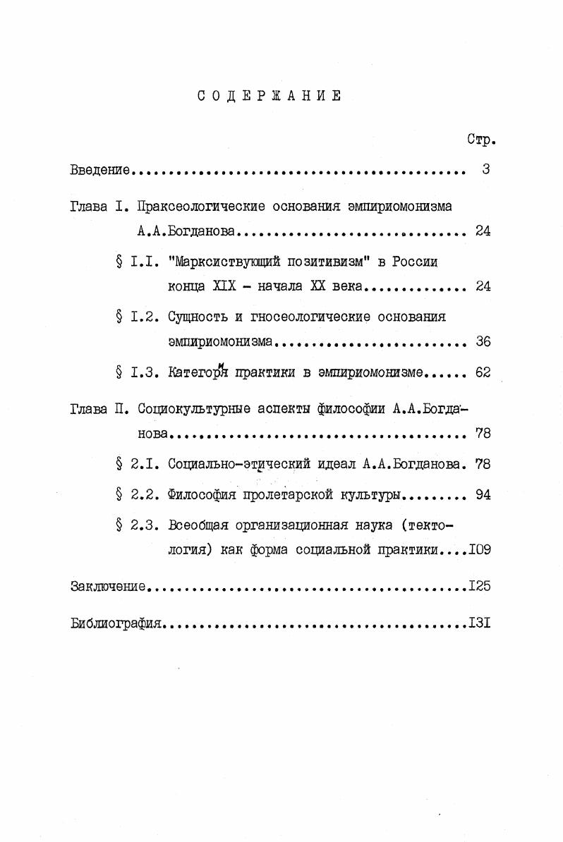 "Глава I. Праксеологические основания эмпириомонизма