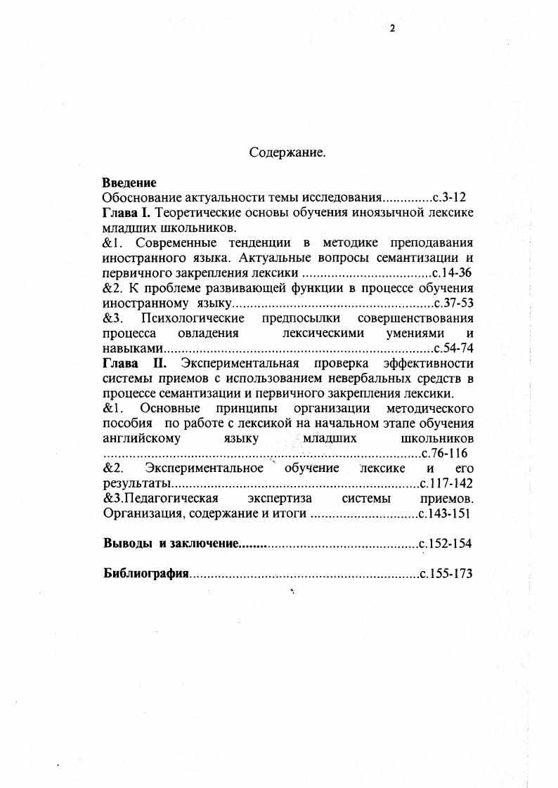 "английскому языку младших школьников .с.