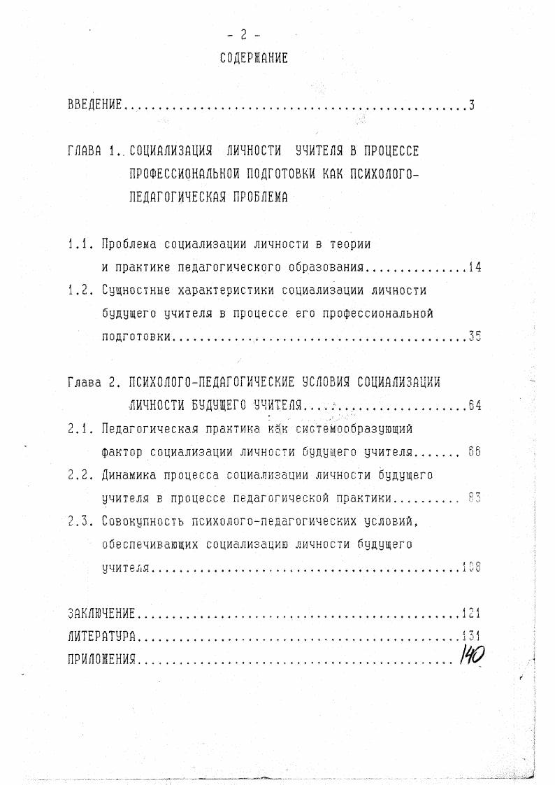 "1.1. Проблема социализации личности в теории 