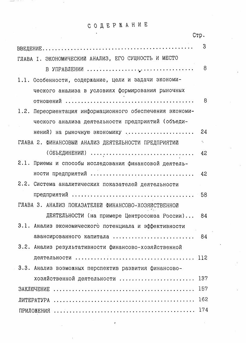 "ГЛАВА I. ЭКОНОМИЧЕСКИЙ АНАЛИЗ, ЕГО СУЩНОСТЬ И МЕСТО