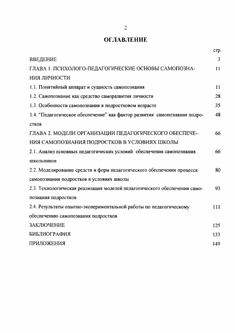 "1.1. Понятийный аппарат и сущность самопознания 