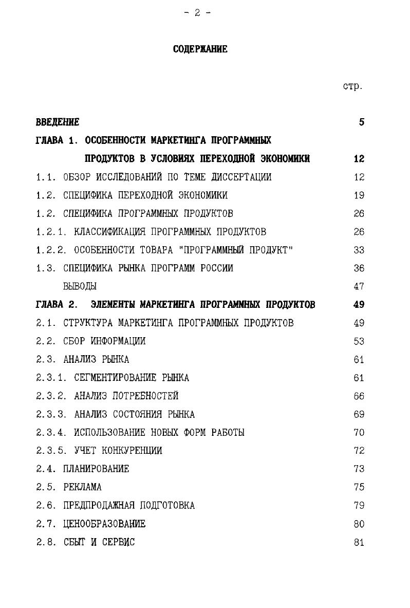 "ГЛАВА 1. ОСОБЕННОСТИ МАРКЕТИНГА ПРОГРАММНЫХ